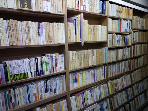 有限会社 文光堂書店