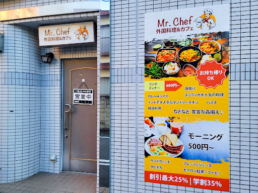 Mr. Chef 外国料理＆CAFE