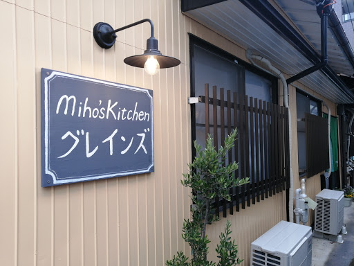 Miho's Kitchen グレインズ