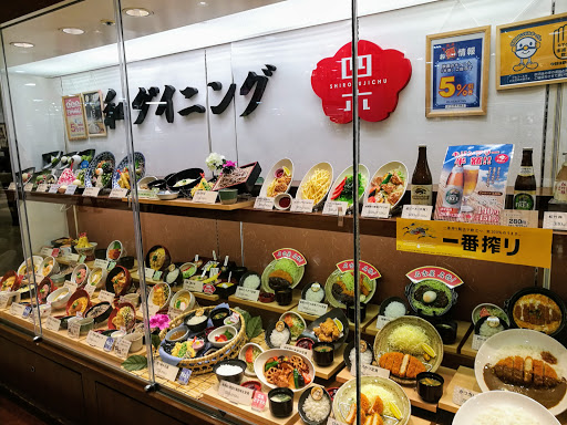 天ぷら和食処 四六時中 津島店