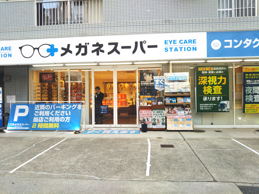 メガネスーパー名古屋平針・原店