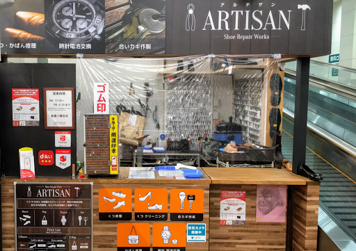 Repair Shop アルチザン カインズ名古屋大高インター店