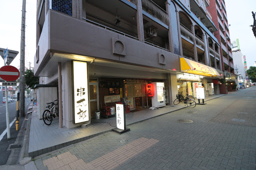 串太郎 雁道店