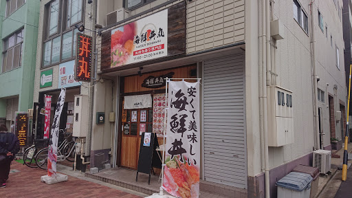 愛知海鮮 丼丸 上飯田店