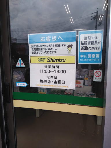 スクールショップShimizu篠原橋東店