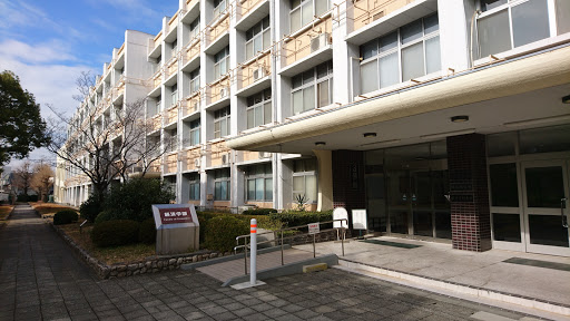 名古屋市立大学 滝子キャンパス