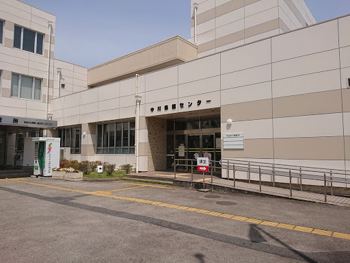 中川保健センター