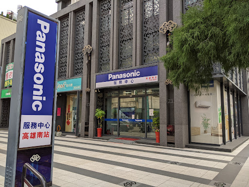 Panasonic高雄南區服務站
