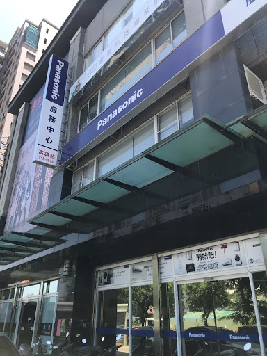 Panasonic 高雄服務站 直營店