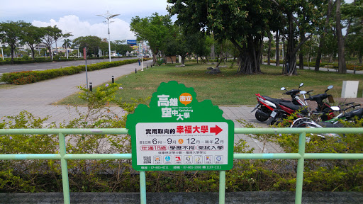 高雄公園(捷運高雄國際機場站)