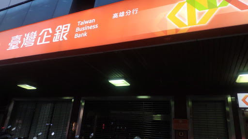 臺灣中小企業銀行 高雄分行