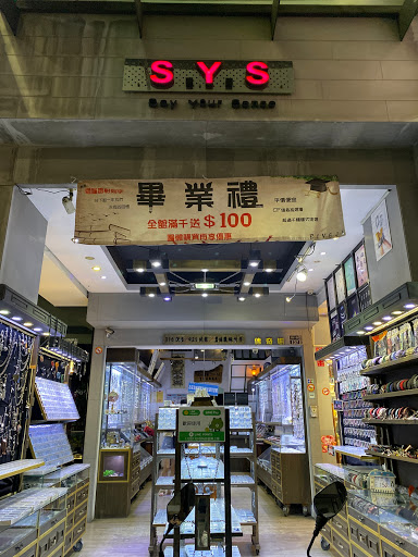 SYS飾品專賣店