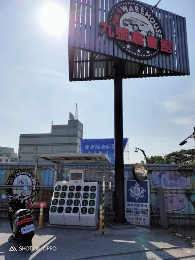 Gogoro 電池交換站 九號倉會館站