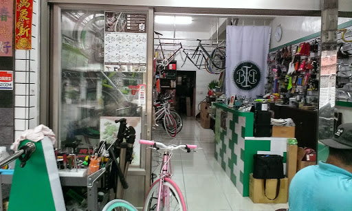 榮泰自行車行 禮明店