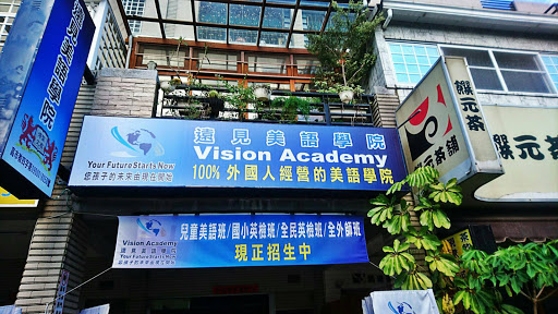 遠見美語 Vision Academy