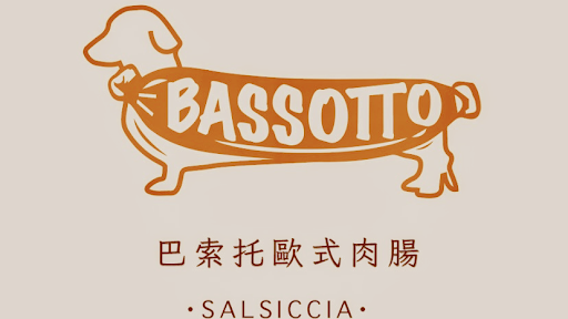 Bassotto 巴索托歐式肉腸