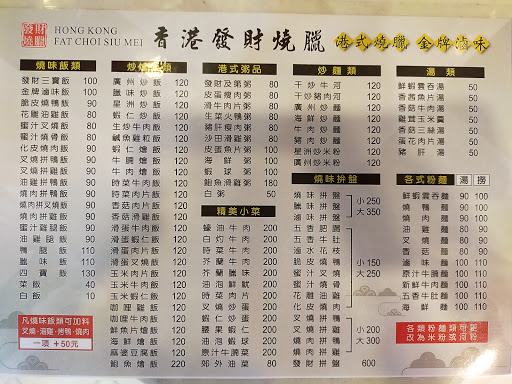 香港發財燒臘店(陽明店)