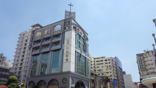 台灣基督長老教會六合教會