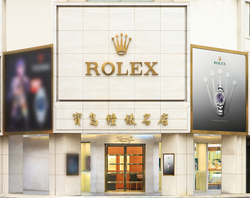 寶島鐘錶 五福名店 - 勞力士及帝舵表特約零售商 Formosa Watch Co. - Wufu Branch - Official Rolex and Tudor Retailer