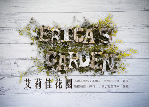 Erica’s Garden艾莉佳花園