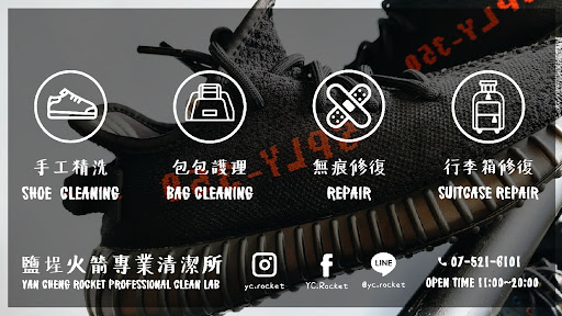 YC.Rocket 鹽埕專業清潔所 | 洗鞋洗包維修