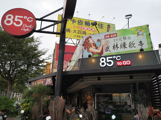 85度C咖啡蛋糕飲料-台中國光店