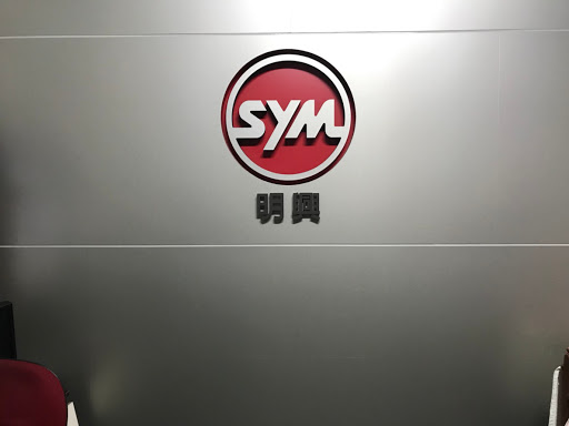 SYM 三陽機車(明興機車行) (台中市神岡區)