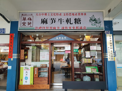 台中市楓樹腳文化協會 Taichung Maple Culture Association