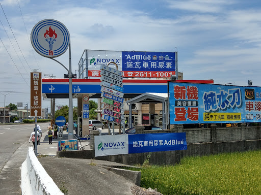台灣中油 詠安站(加盟)
