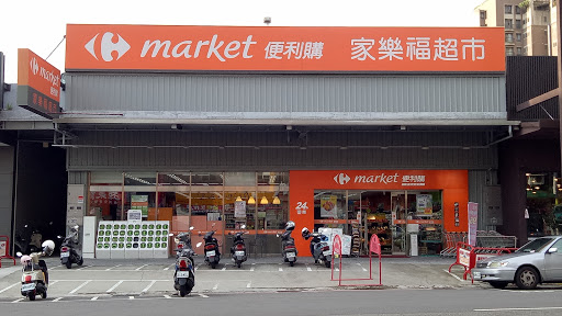 家樂福超市台中漢口店 Carrefour Market Han Kou Store
