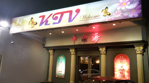 中南海KTV
