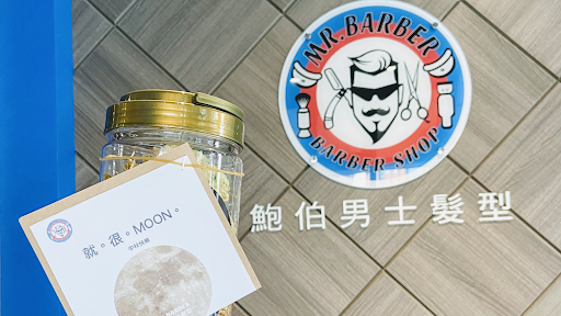 Mr.barber 鮑伯男士髮型 永康店