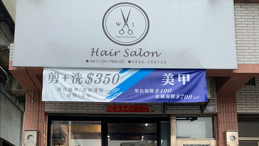 WI Hair Salon(附設美甲）