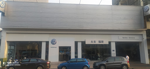 Volkswagen Nutzfahrzeuge 福斯商旅 台中太古復興展示中心