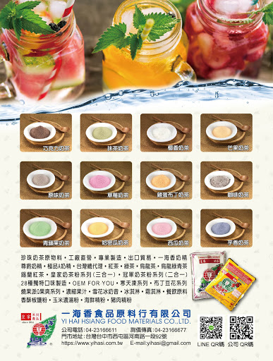 一海香食品原料行有限公司,珍珠奶茶,冰品原料,茶葉.Taiwan Bubble Tea Manufacturer / Supplier