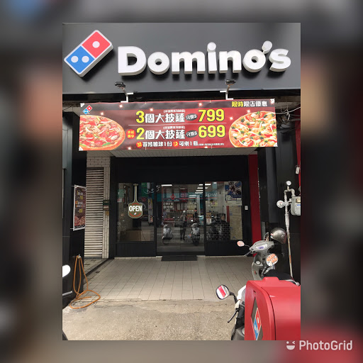 達美樂披薩 太平中興店