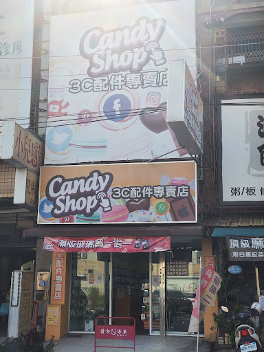 Candy Shop 3C配件 大里店