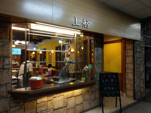 上舫港式燒臘餐廳