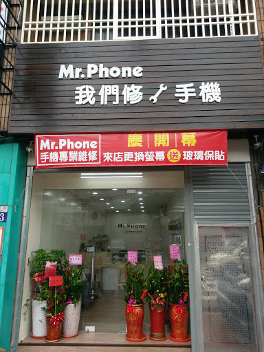 Mr.Phone 手機專業維修站