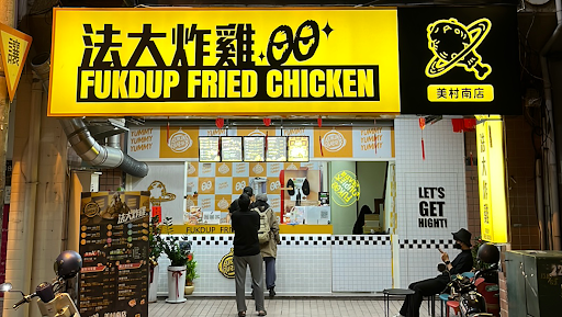 法大炸雞 Fukdup Fried Chicken-美村南店