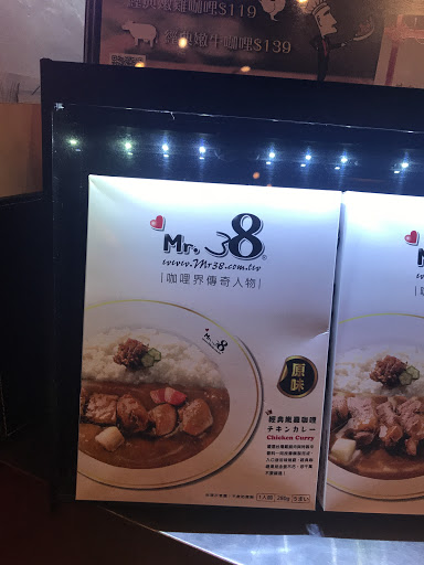 Mr.38 咖哩美食餐廳（崇德店）