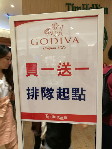 GODIVA 台中大遠百店