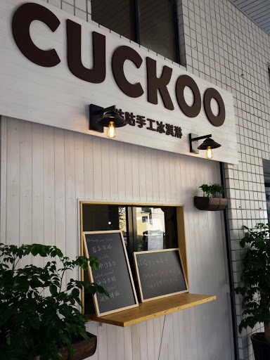 Cuckoo Ice Cream 咕咕手工冰淇淋