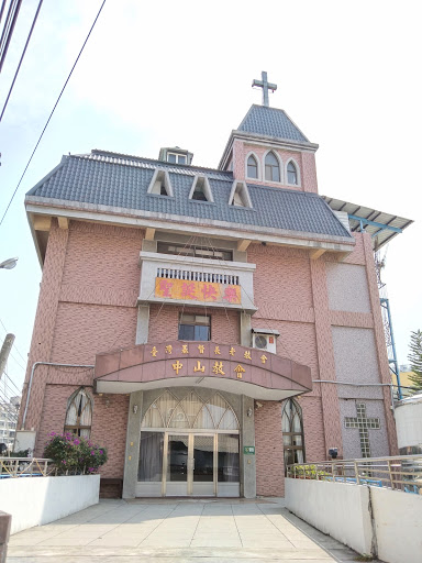 台灣基督長老教會中山教會