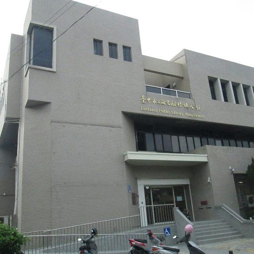 臺中市立圖書館梧棲分館
