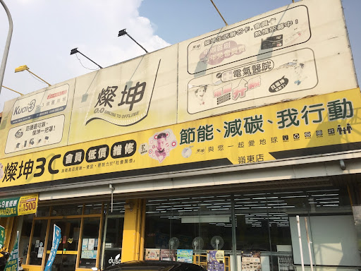 燦坤3C(嶺東店)