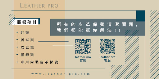 Leather Pro皮革專業化妝師