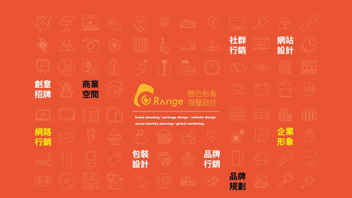 橙色形象視覺設計有限公司