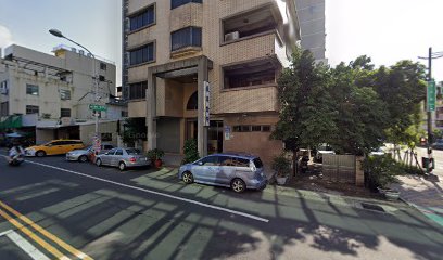 東興診所