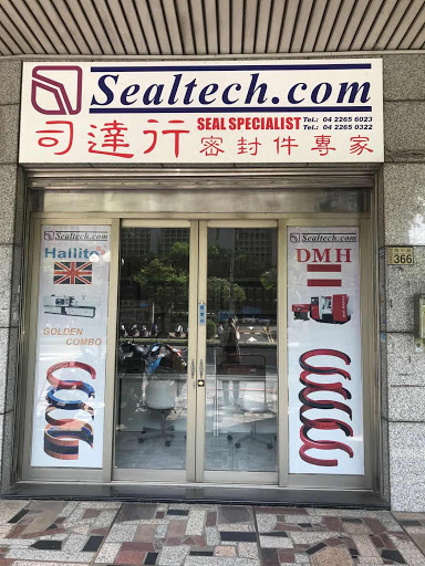 香港司達行台中分公司 Sealtech.com(TC)